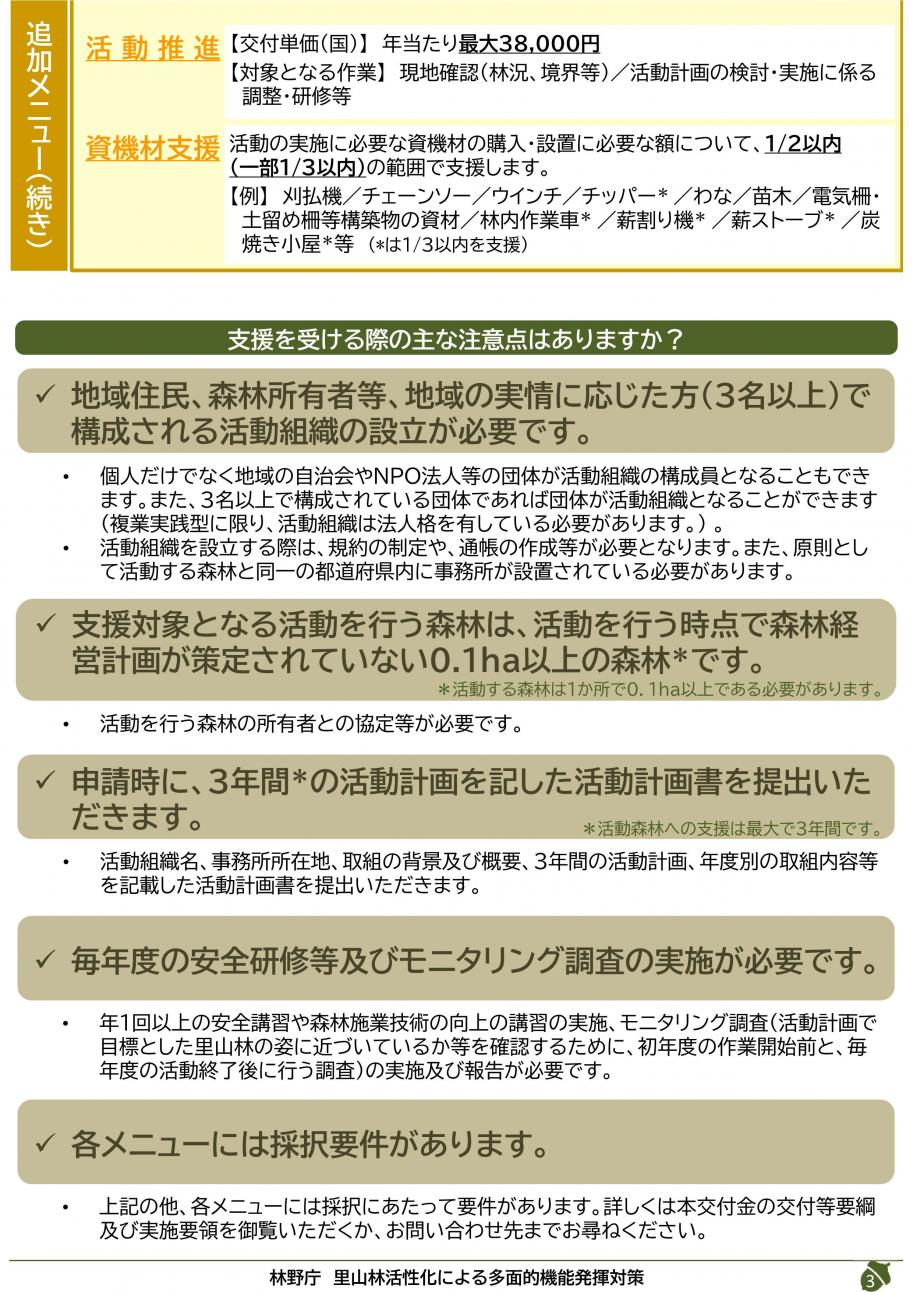 パンフレット_R8里山林活性化による多面的機能発揮対策交付金3