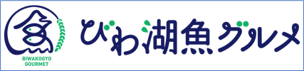 びわ湖魚グルメ