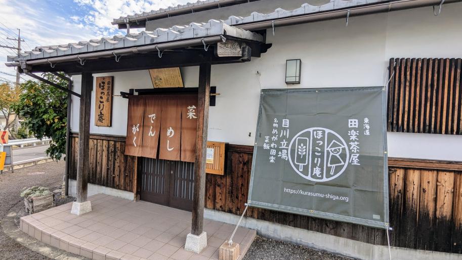 ほっこり庵