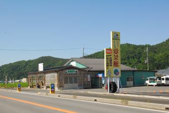愛菜館