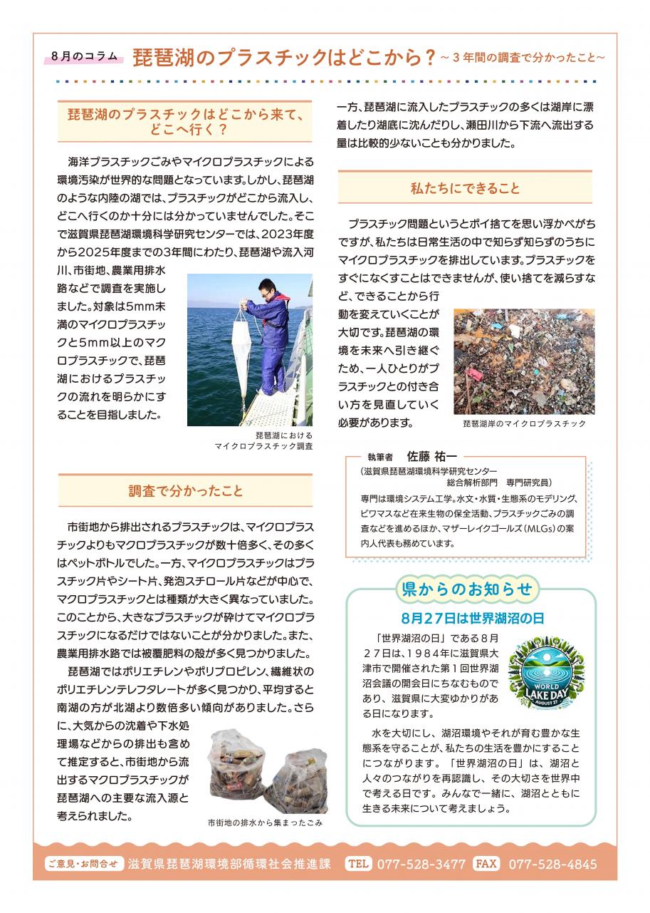 プラチャレ通信8月号（裏面）
