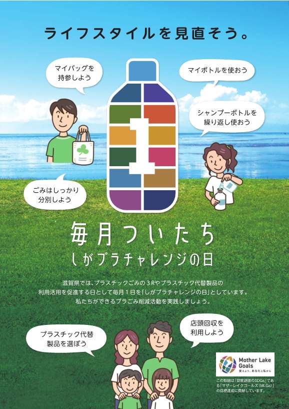 プラチャレリーフレットの表紙