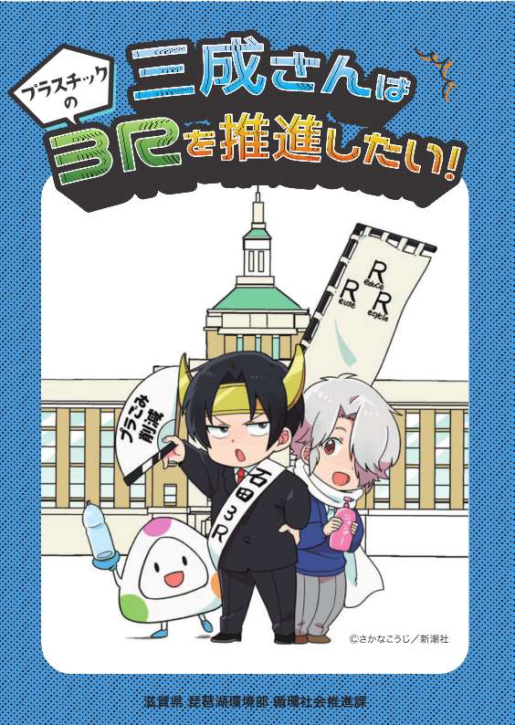 三成リーフレットの表紙