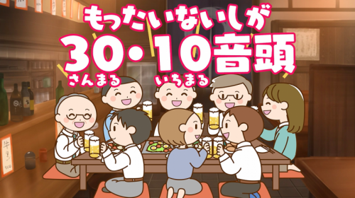 3010音頭サムネイル
