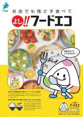 飲食店・宿泊施設 掲示用ポスター(別ウィンドウで開く)