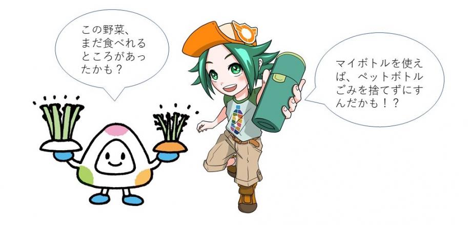 この野菜、まだ食べれるところがあったかも?マイボトルを使えば、ペットボトルごみを捨てずにすんだかも!?
