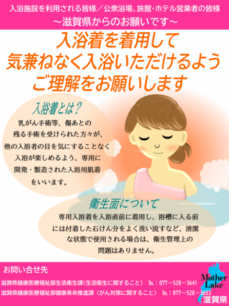 入浴着を着用して気兼ねなく入浴いただけるようご理解をお願いいたします