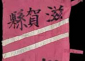 国境に近い滋賀県満州報国農場サムネイル