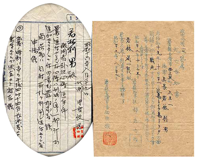 利男さんの戦死通知
