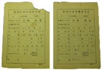 監視哨情報通信用紙