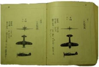極秘友軍機便覧を内緒で墨で書き写した物