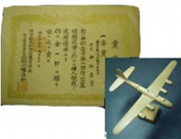 中部軍管下第1回防空監視競技会1等賞の賞状と景品B29の模型写真