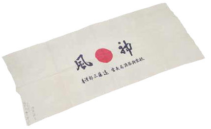 風神と書かれている布