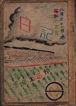 日記1