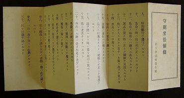 南五個荘村（現在の東近江市）青年団の守則30個条