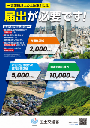 届出が必要です!