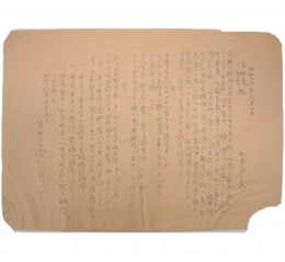 回覧文書「山本五十六元帥の国葬当日の実施事項について」