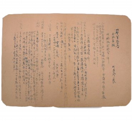 回覧文書「必勝仇討貯金ノ件他」