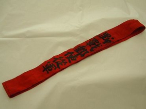 赤たすき