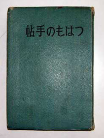 つはもの手帖1