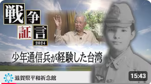少年通信兵が経験した台湾