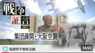 集団疎開と大阪空襲