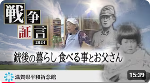 銃後の暮らし 食べる事とお父さん