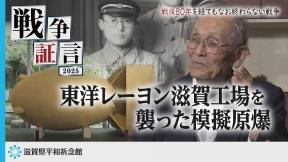 映像5東洋レーヨン滋賀工場を襲った模擬原爆池田宏さん(外部サイト,別ウィンドウで開く)