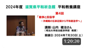 「戦争と民俗学-沖縄戦の伝承記録から平和創造学へ-」