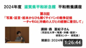「写真・証言・絵本からひも解くサイパンの戦争記憶―チャモロと沖縄の人びとの経験に着目して」