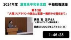 「大阪コリアタウンの誕生と変遷―戦前から現在まで」