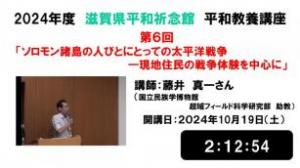 「ソロモン諸島の人びとにとっての太平洋戦争―現地住民の戦争体験を中心に」