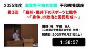 「戦前・戦時下のスポーツと戦争～「身体」の政治と国民形成～」