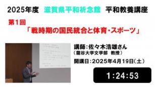「戦時期の国民統合と体育・スポーツ」