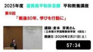 「戦後80年、学びを行動に」