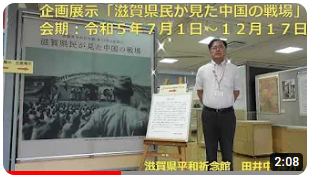 第33回企画展示「滋賀県民が見た中国の戦場」紹介動画1