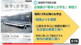 第32回企画展示「戦争と女学生」解説動画3:勉強よりも増産