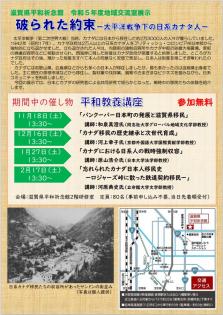 「破られた約束-太平洋戦争下の日系カナダ人-」ちらし裏面