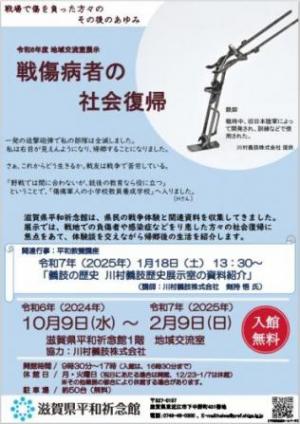 「戦傷病者の社会復帰」ちらし