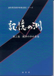 記憶の湖3表紙