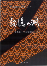 記憶の湖7表紙