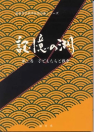 記憶の湖2表紙