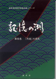記憶の湖4表紙