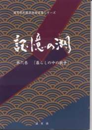 記憶の湖6表紙
