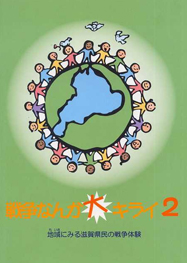 戦争なんか大キライ2表紙