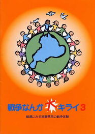 戦争なんか大キライ3表紙