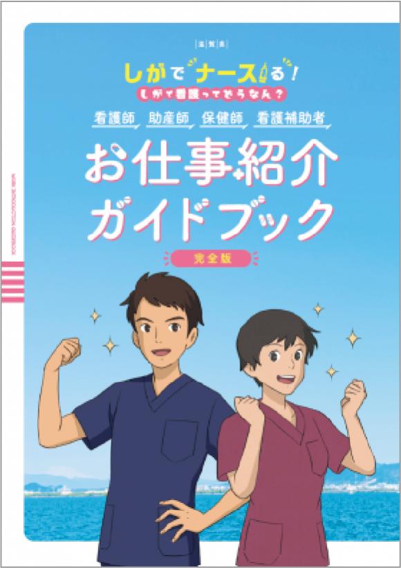 お仕事紹介ガイドブック
