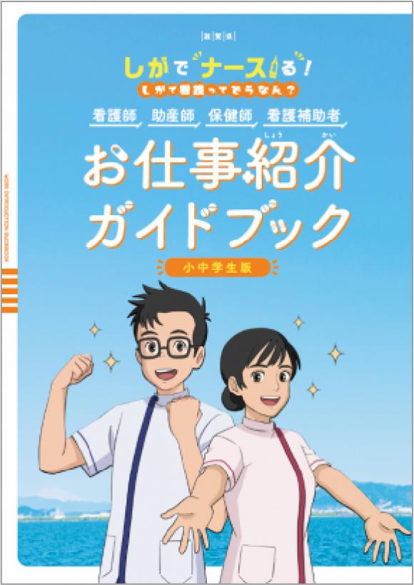 お仕事紹介ガイドブック
