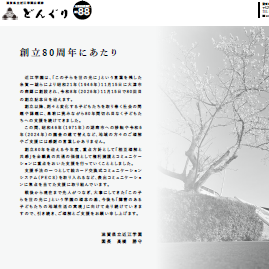 どんぐりNo.88