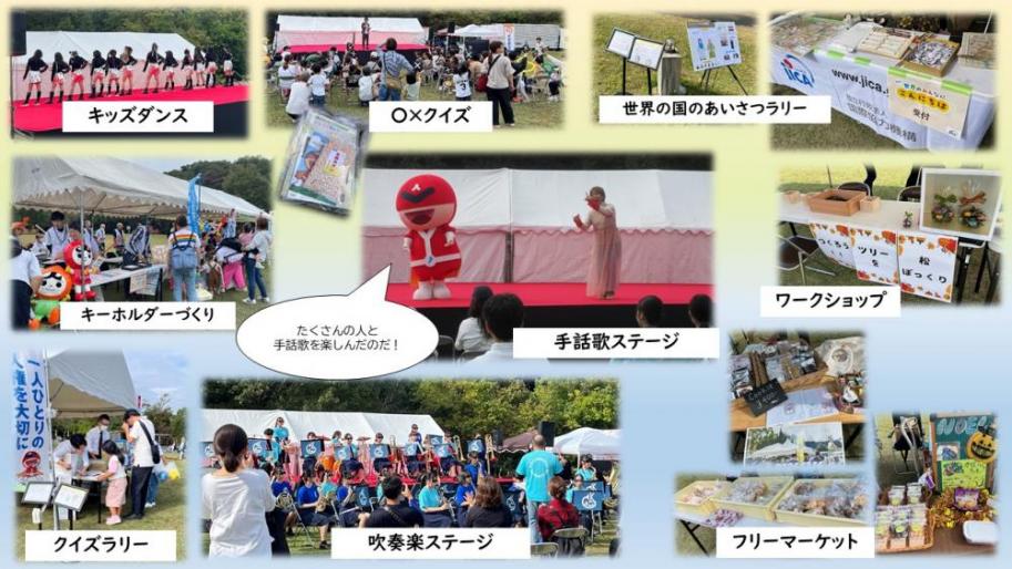 10月27日にびわこ文化公園で開催したじんけんミニフェスタの写真